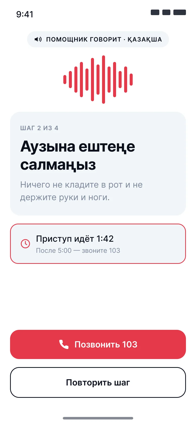 Экран помощника с инструкцией на казахском